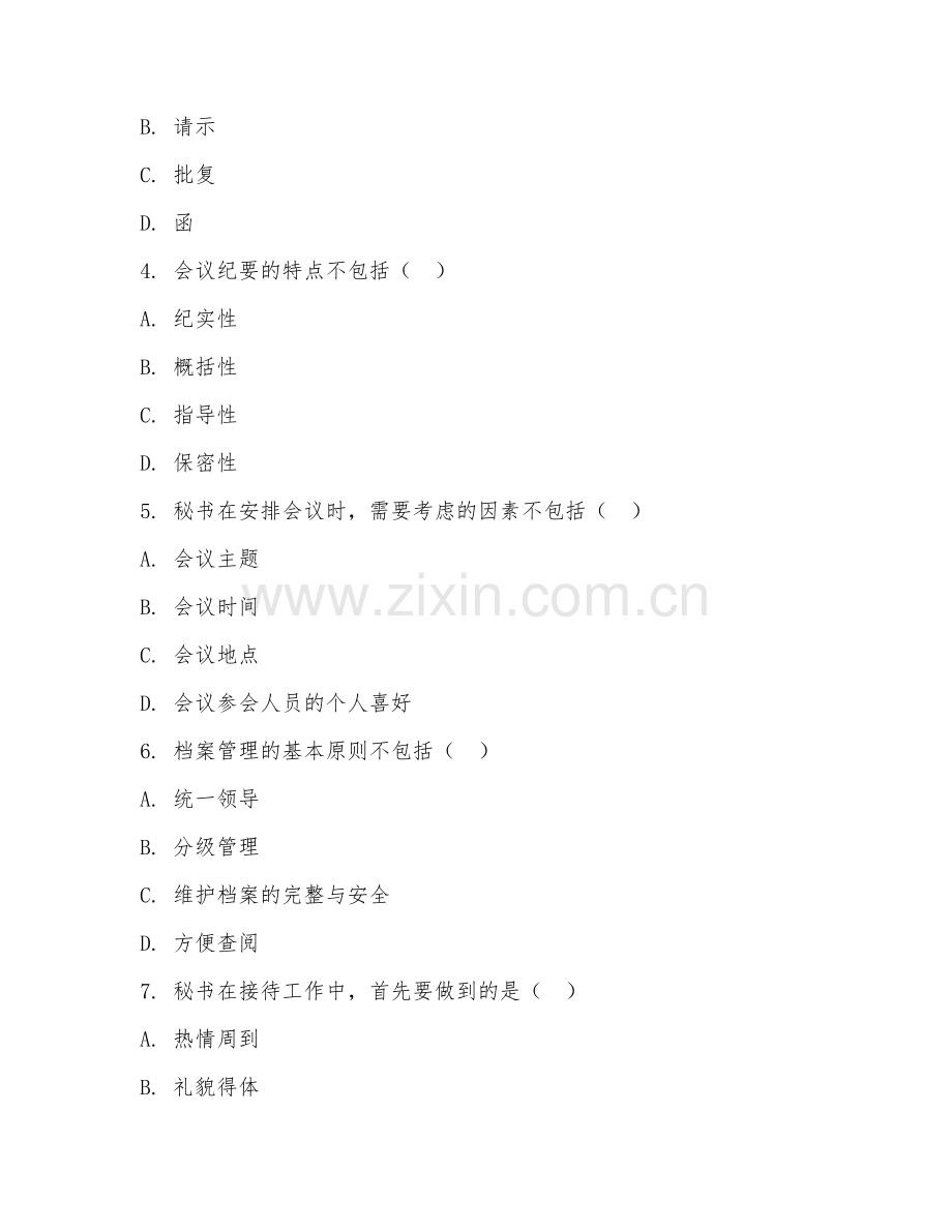 2025年高职文秘（文秘基础）试题及答案.doc_第2页