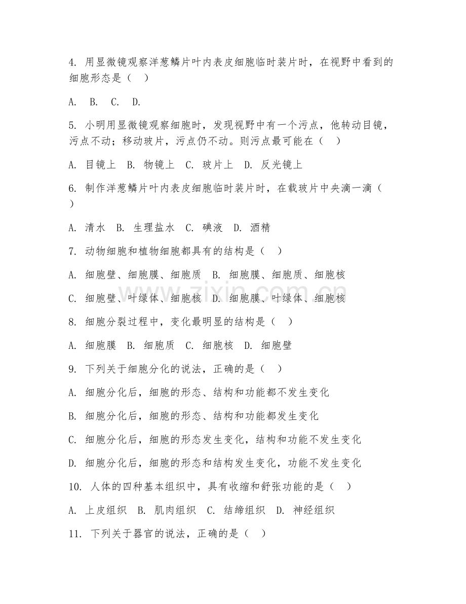 2025-2026年七年级科学（单元复习）上学期期中测试卷.doc_第2页