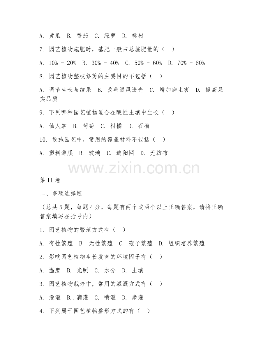 2025年大学园艺学（园艺植物栽培学）试题及答案.doc_第2页