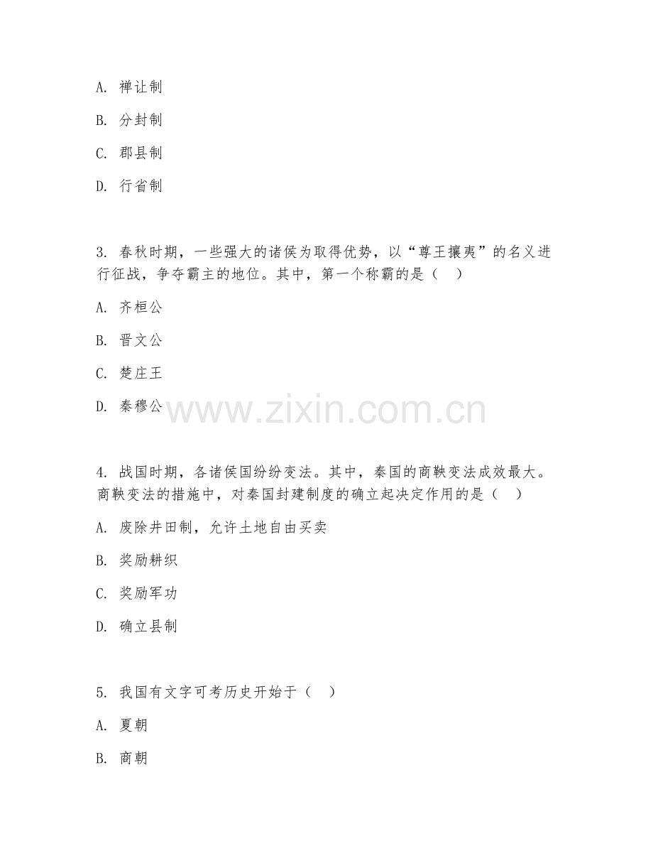 高一历史（古代史专项）2025-2026年上学期期中试题及答案.doc_第2页