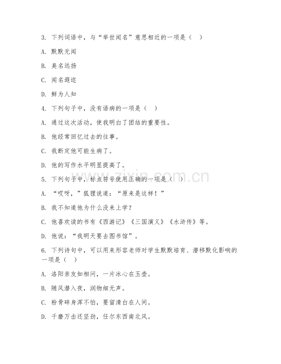 四年级语文（完整作文）2026年上学期期中测试卷.doc_第2页