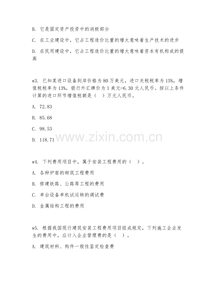 2026年造价工程师（造价理论）综合测试题及答案.doc_第2页