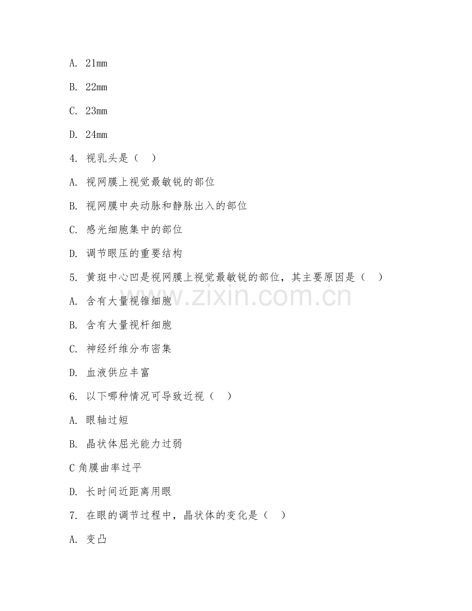 2025年大学二年级（眼视光学）眼视光基础试题及答案.doc_第2页