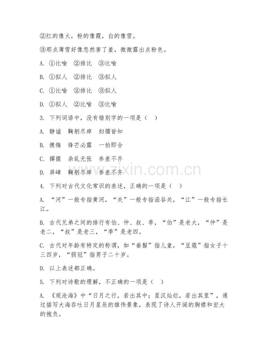 九年级语文（能力提升）2027年下学期期末测试卷.doc_第2页