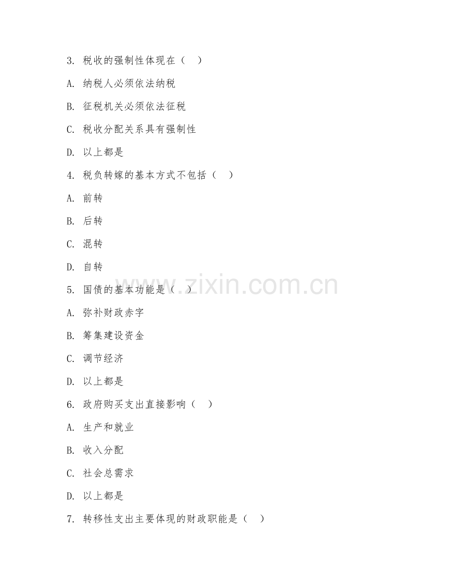 2025年大学一年级（财政学）财政学基础试题及答案.doc_第2页