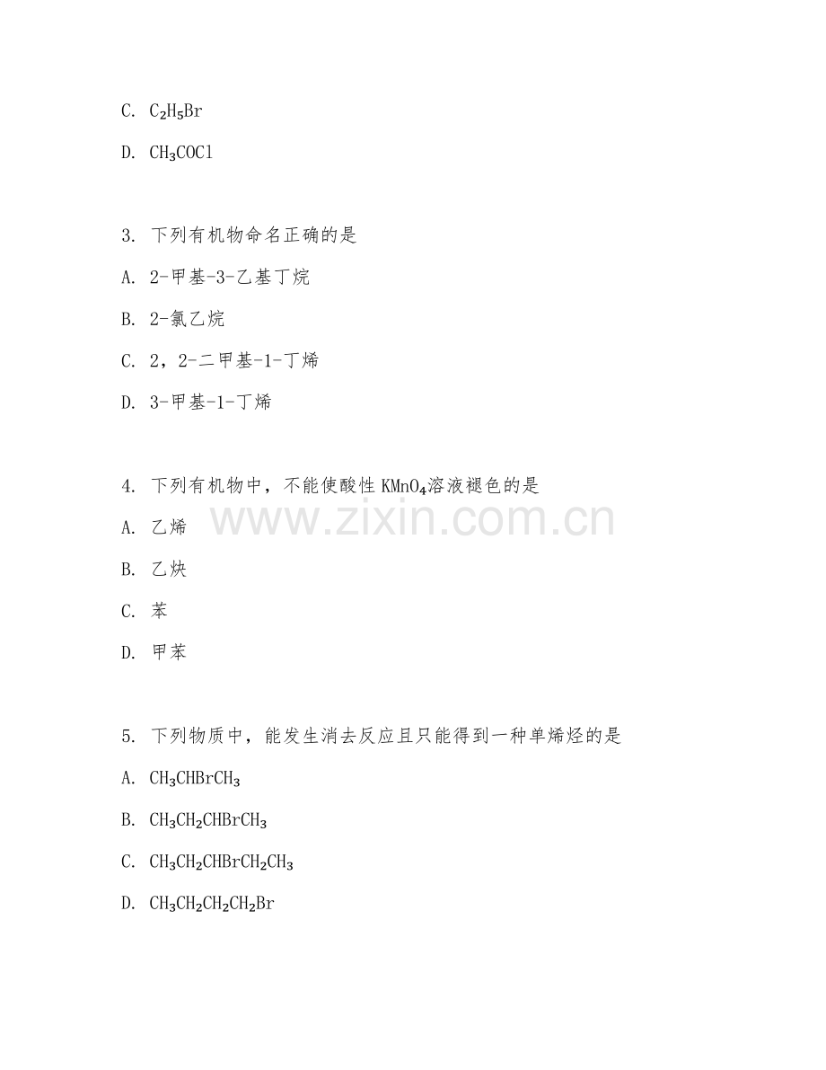 高二化学（有机化学基础）2026年上学期期中测试卷.doc_第2页