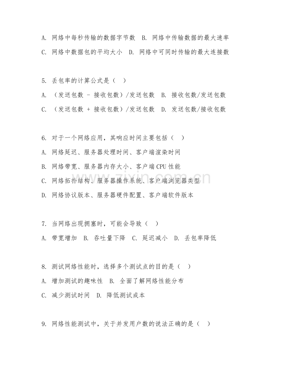 2025年大学计算机与网络技术（网络性能测试）试题及答案.doc_第2页