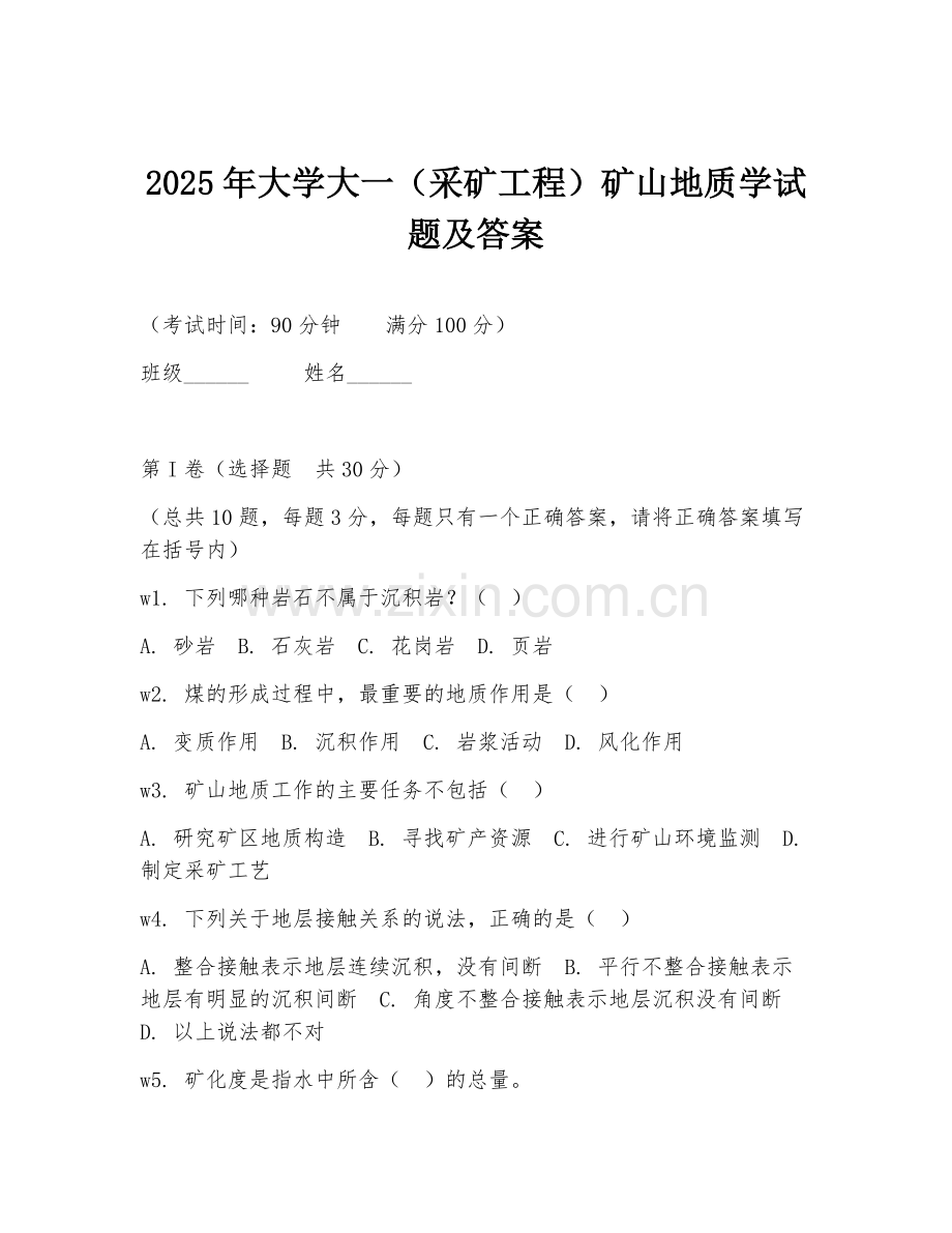 2025年大学大一（采矿工程）矿山地质学试题及答案.doc_第1页