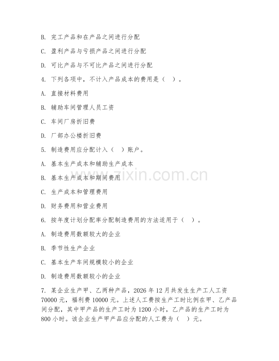 中职第二学年（会计）成本会计基础2026年综合测试题及答案.doc_第2页