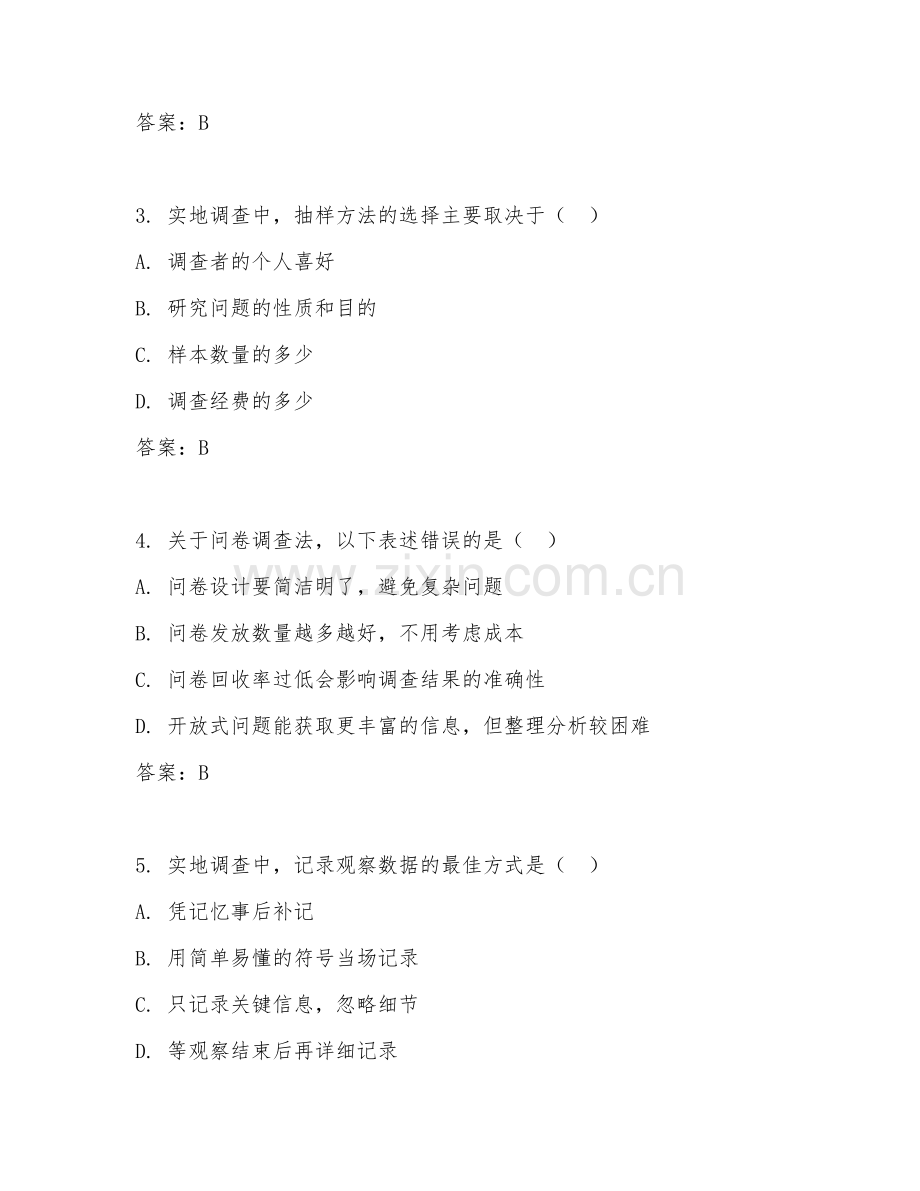 2025年大学大二（社会调查方法）实地调查方法试题及解析.doc_第2页
