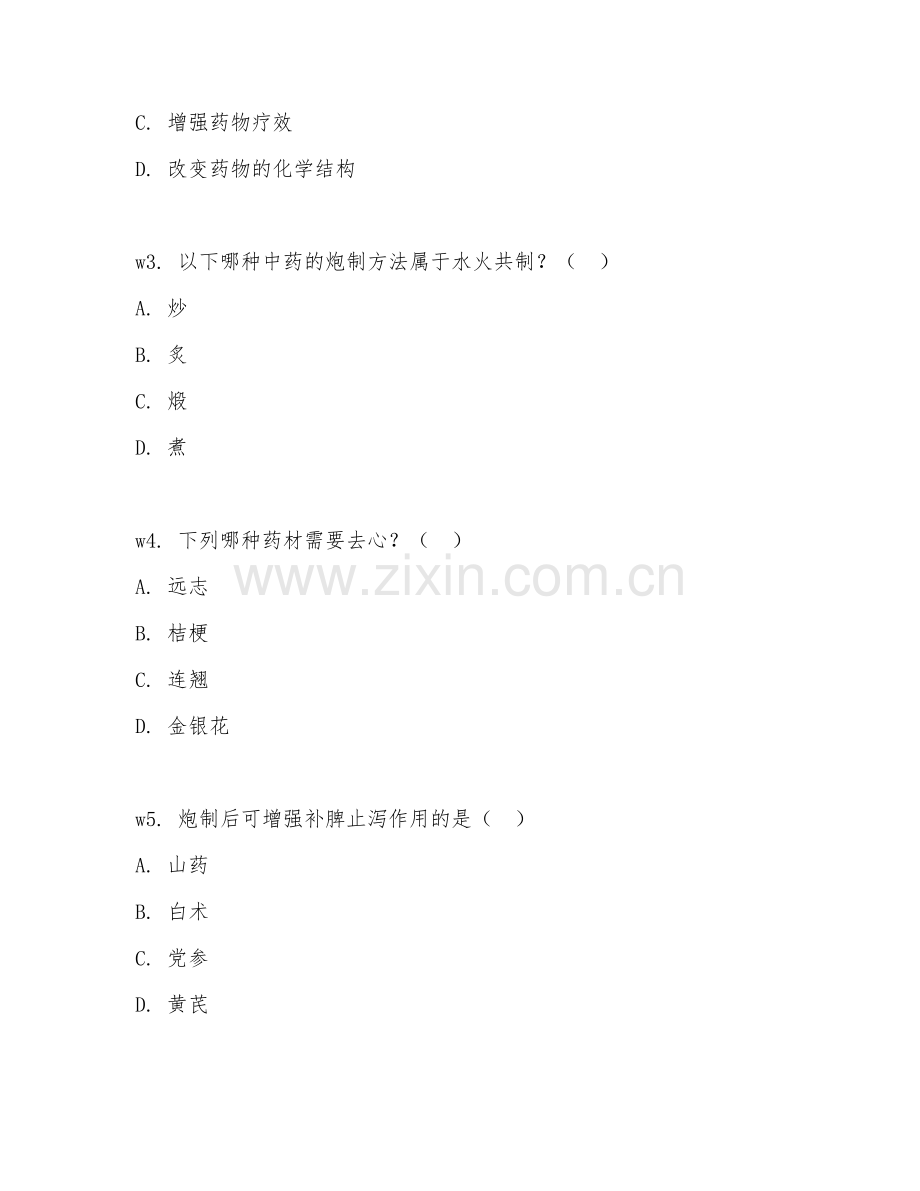 2026年中药学初级（专业知识）试题及答案.doc_第2页