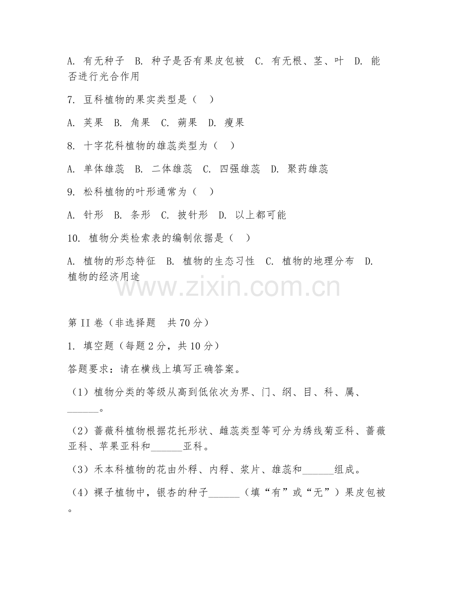 2025年大学植物学（分类方法）试题及答案.doc_第2页