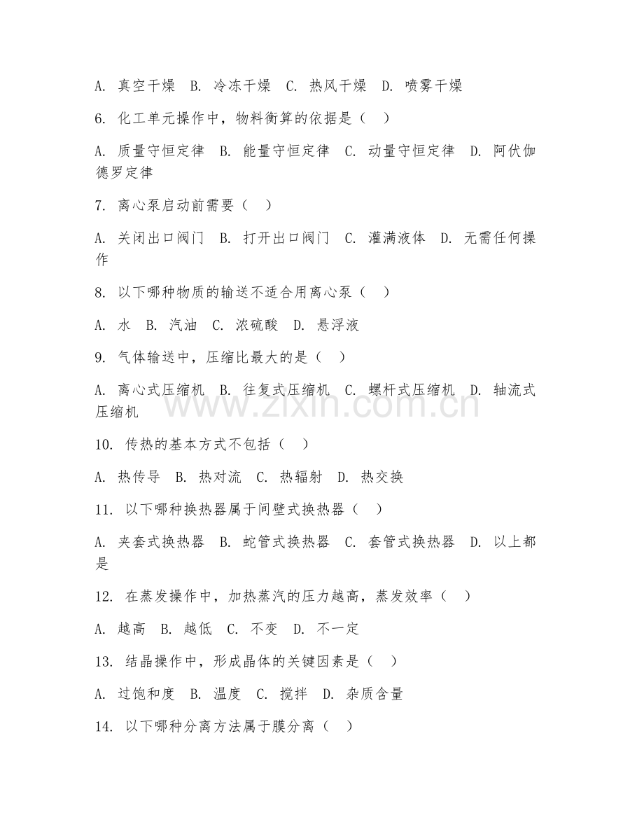 2025年中职（化学工艺）化工单元操作试题及答案.doc_第2页