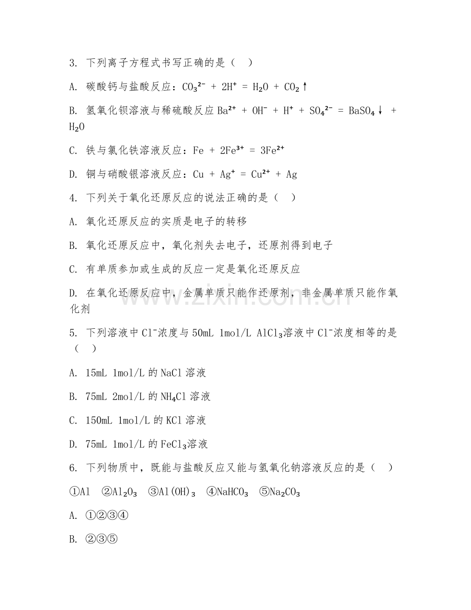 2025-2026年高一化学（阶段检测）上学期期中测试卷.doc_第2页