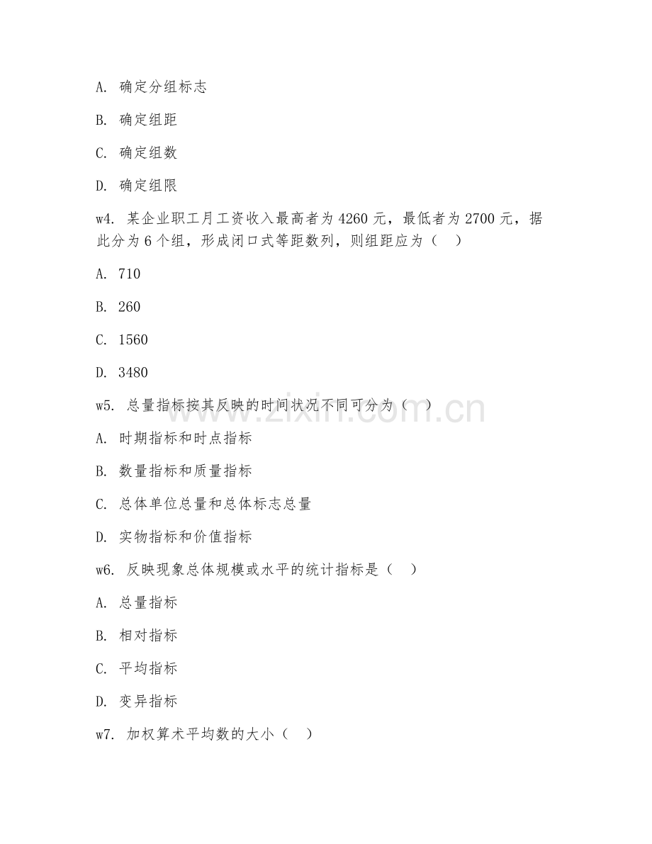 2026年统计（统计工作技能）综合测试题及答案.doc_第2页