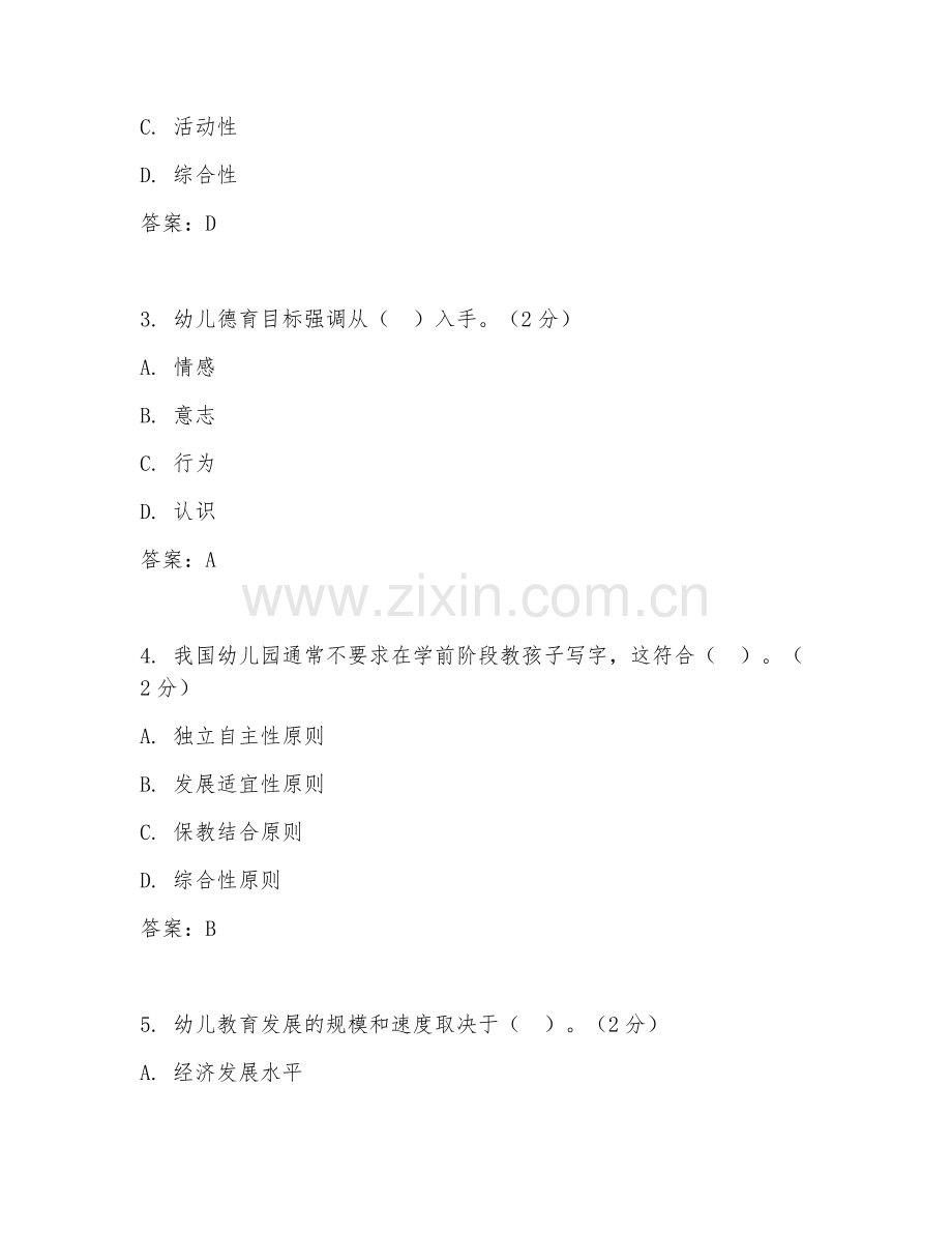 2025年中职学前教育（幼儿教学）试题及答案.doc_第2页