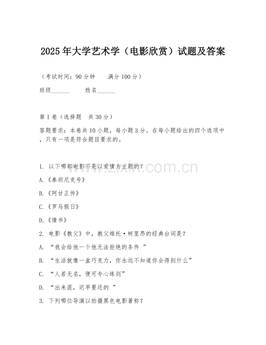 2025年大学艺术学（电影欣赏）试题及答案.doc_第1页