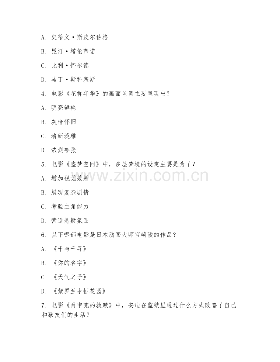 2025年大学艺术学（电影欣赏）试题及答案.doc_第2页