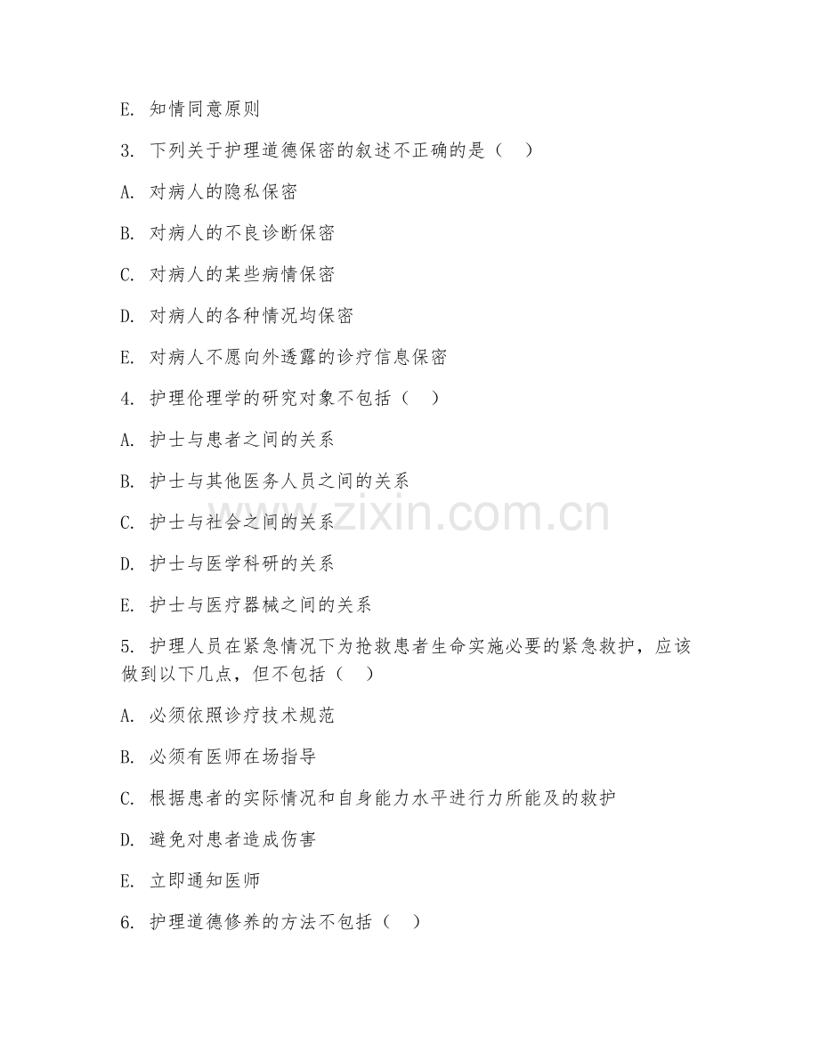 2025年大学护理学（护理伦理学应用）试题及答案.doc_第2页
