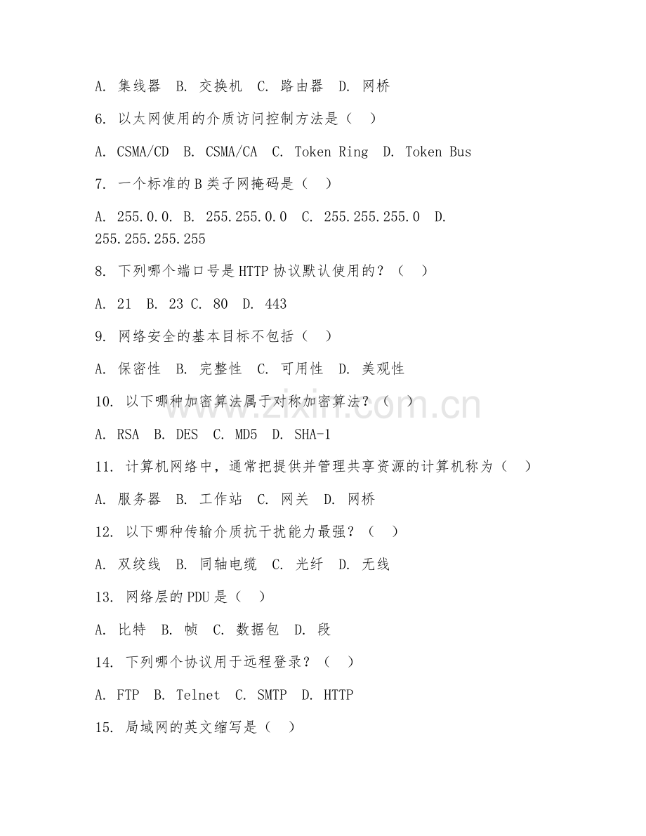 2025年中职信息通信网络运行管理（网络运行基础）试题及答案.doc_第2页