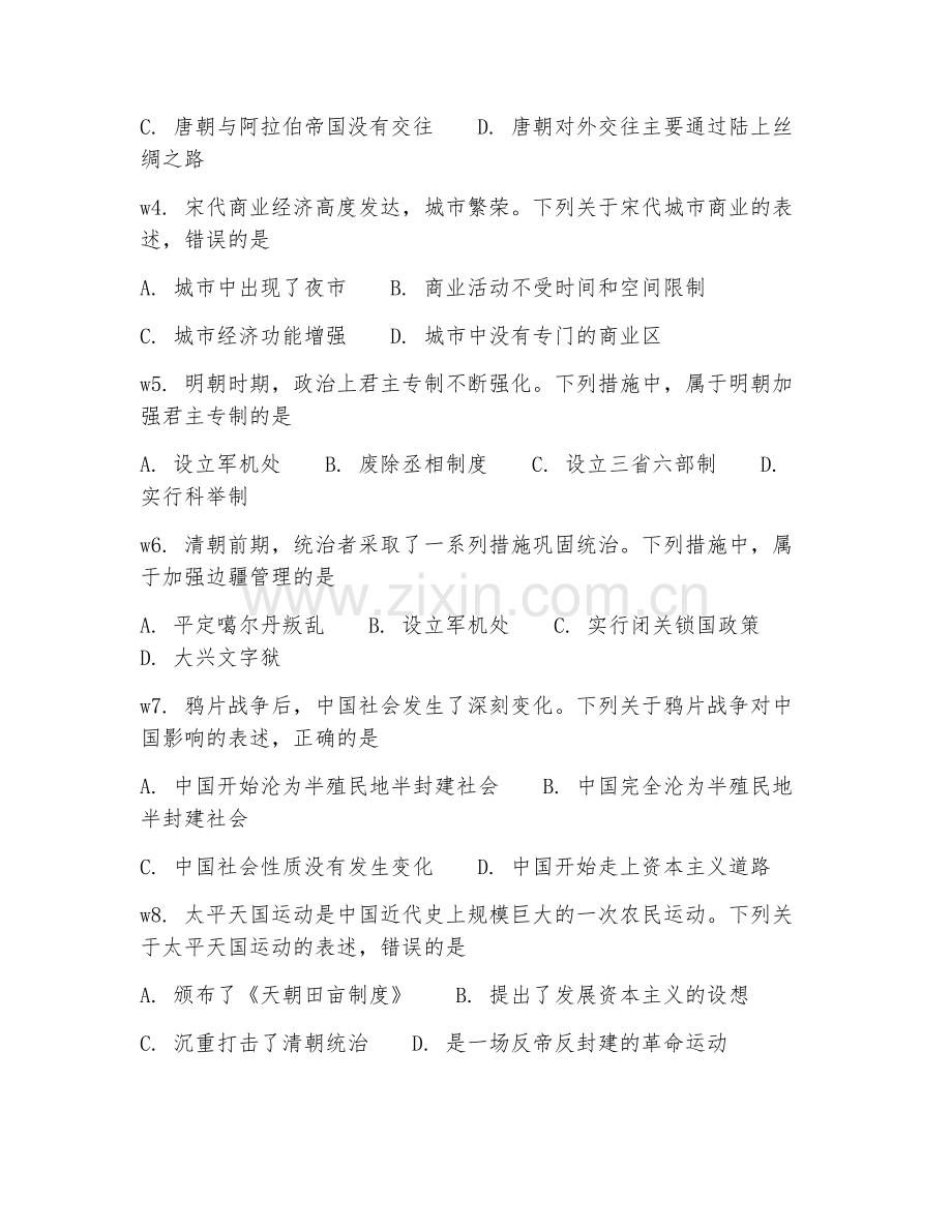 2025-2026年高二历史（综合突破）下学期期末检测卷.doc_第2页