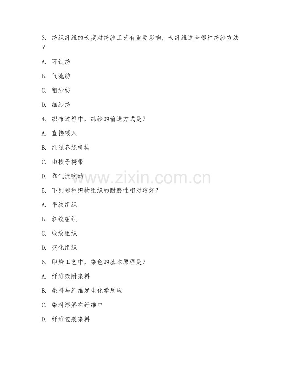 2025年中职纺织服装（纺织工艺）试题及答案.doc_第2页