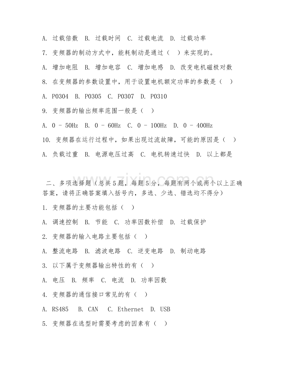 高职第一学年（自动化技术）变频器应用2026年综合测试题及答案.doc_第2页