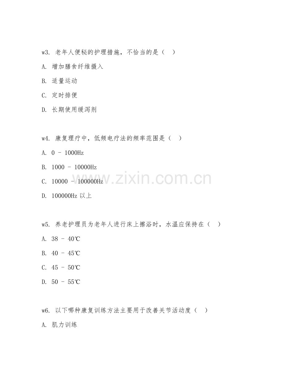 2025年中职护理（养老护理方向）（康复理疗）试题及答案.doc_第2页