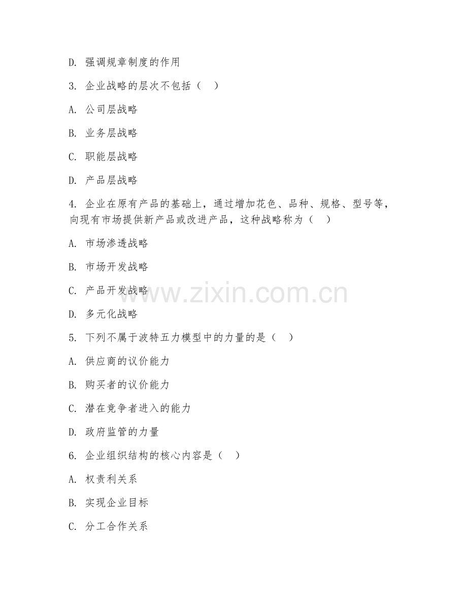 2025年大学大一（工商管理）企业管理学基础阶段测试题及答案.doc_第2页
