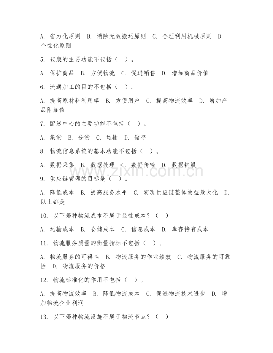 2025年高职第一学年（物流工程）学科竞赛选拔测试卷.doc_第2页