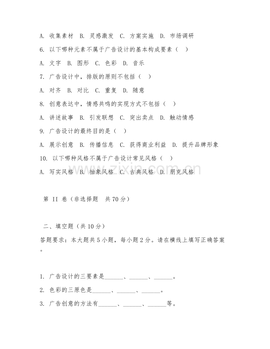 2025年中职（广告设计）创意表达阶段测试卷.doc_第2页