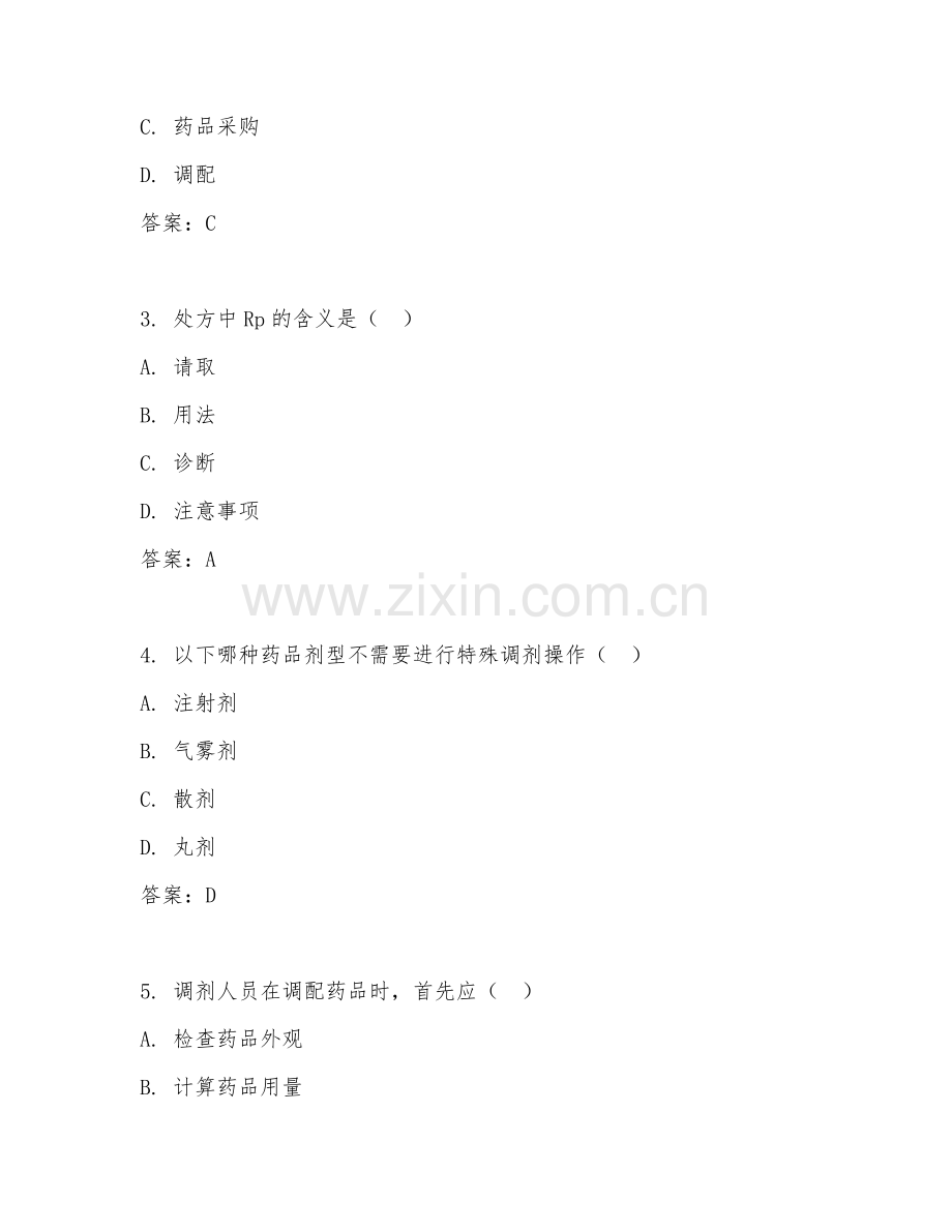 2025年大学药学（药物调剂技术）试题及答案.doc_第2页