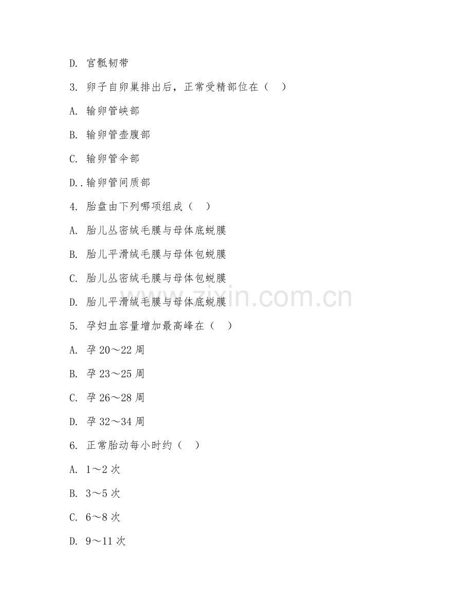 2025年大学（护理学）妇产科护理学理论阶段测试题及解析.doc_第2页