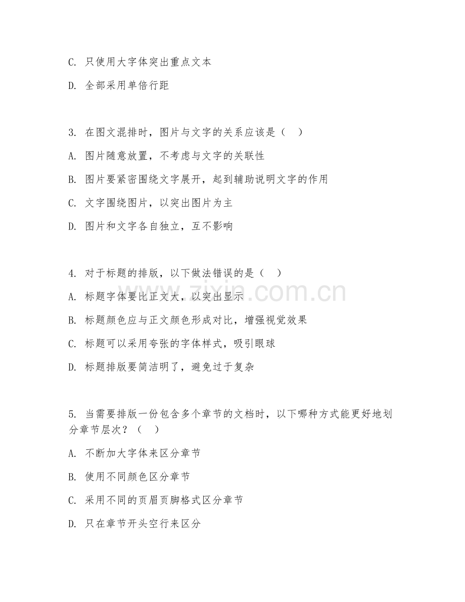 2025年中职（图文设计）排版布局阶段测试卷.doc_第2页