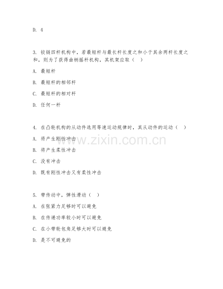 2025年高职机械设计与制造（机械设计基础）试题及答案.doc_第2页