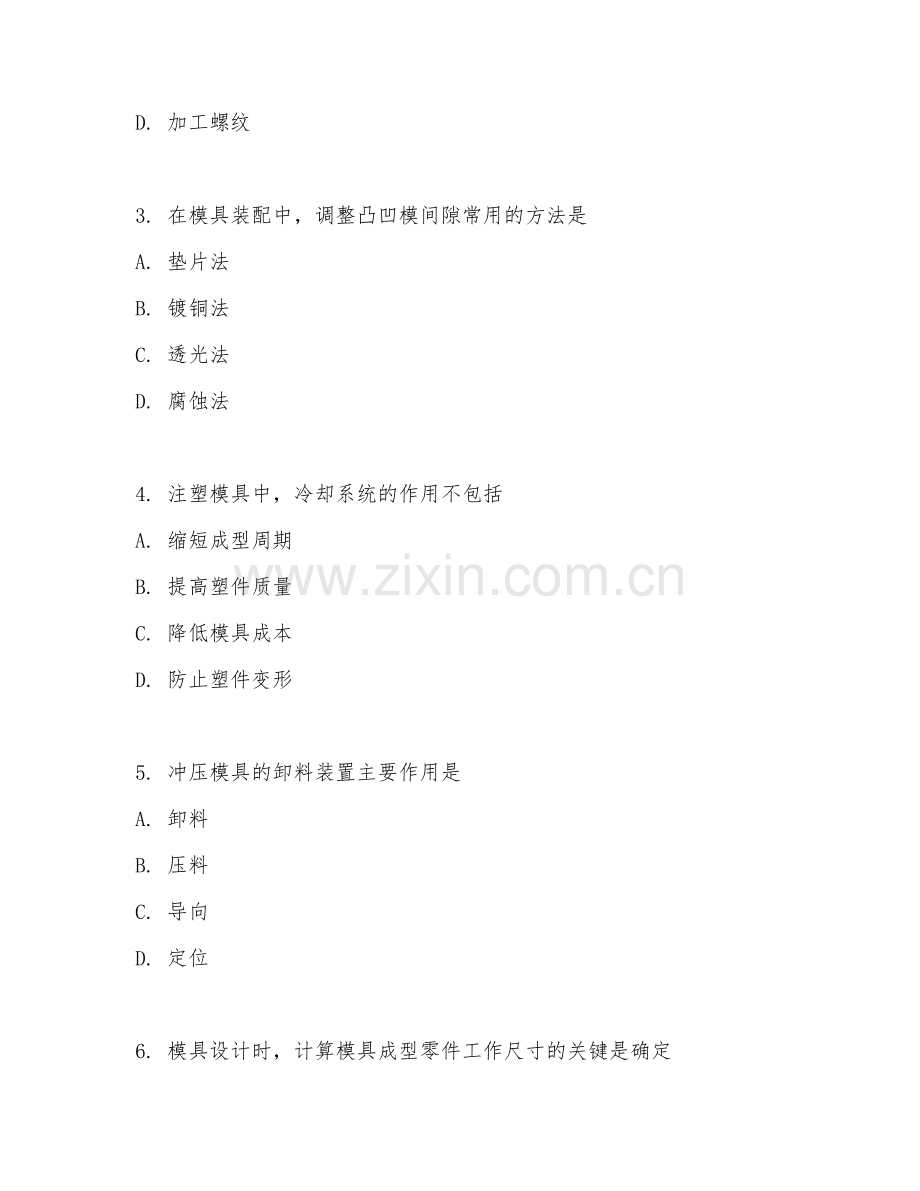2025年高职模具设计与制造（模具设计制造）试题及答案.doc_第2页