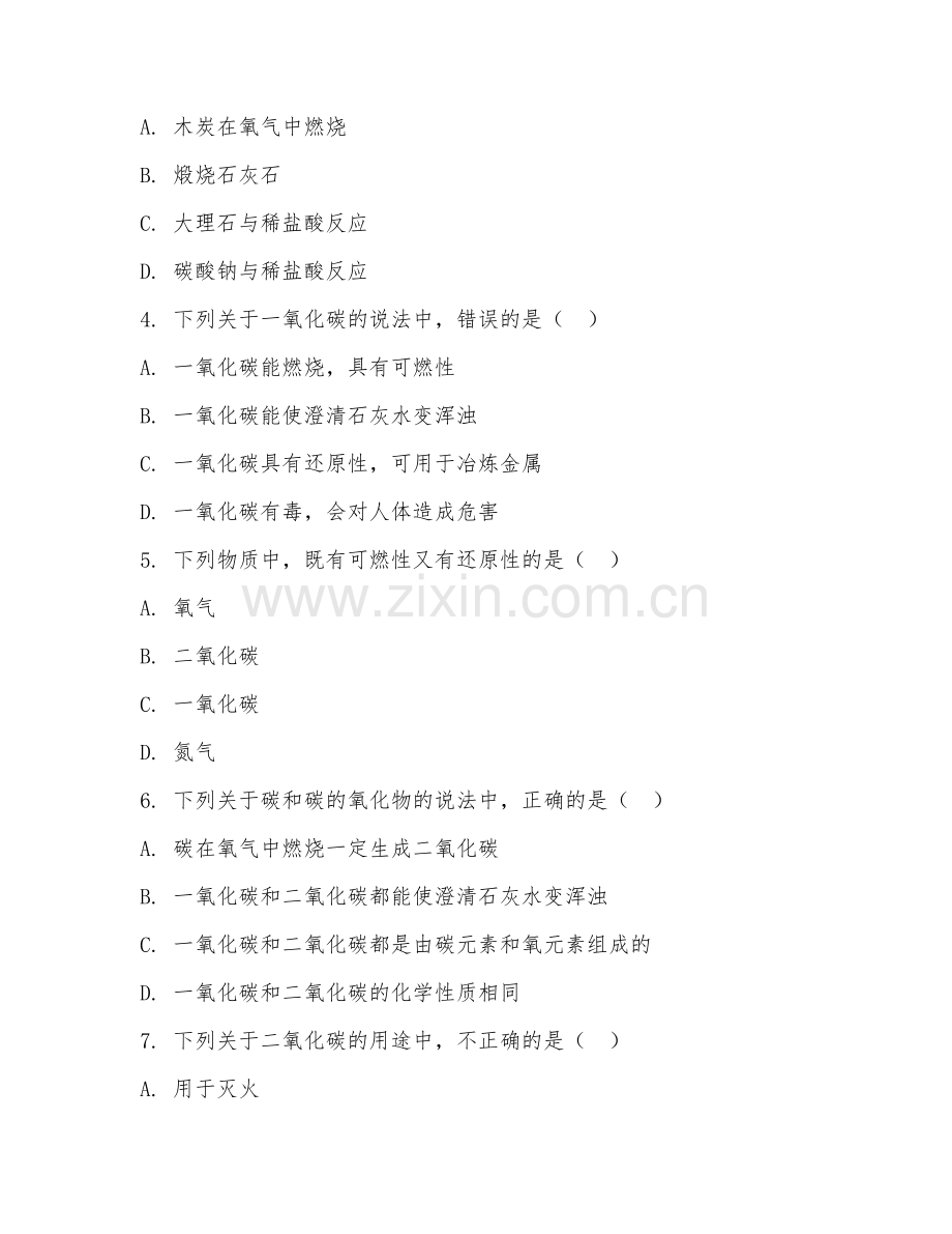 2025-2026年初中三年级化学（碳和碳的氧化物）下学期期中测试卷.doc_第2页