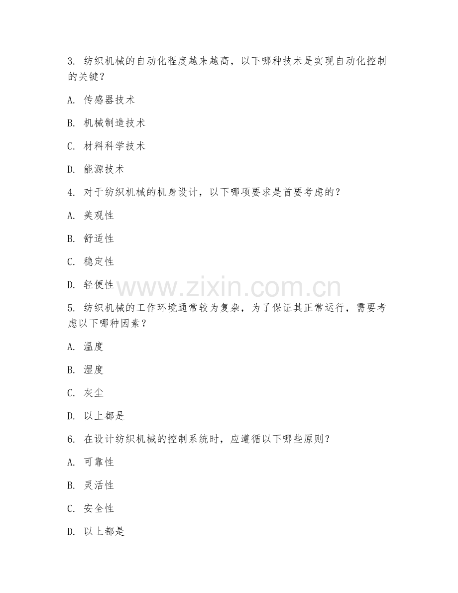 2025年大学（机械设计制造及其自动化）纺织机械设计测试卷及解析.doc_第2页