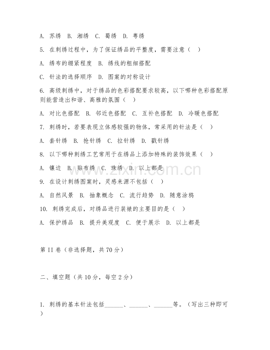 2025年高职（刺绣技艺）高级刺绣技艺综合测试卷.doc_第2页