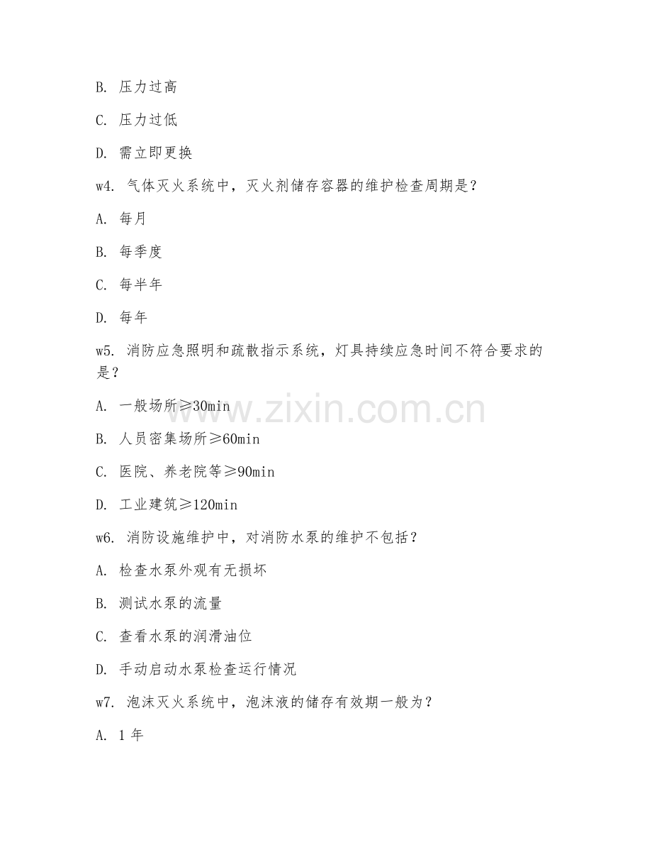 2026年消防工程技术（消防设施维护）考题及答案.doc_第2页