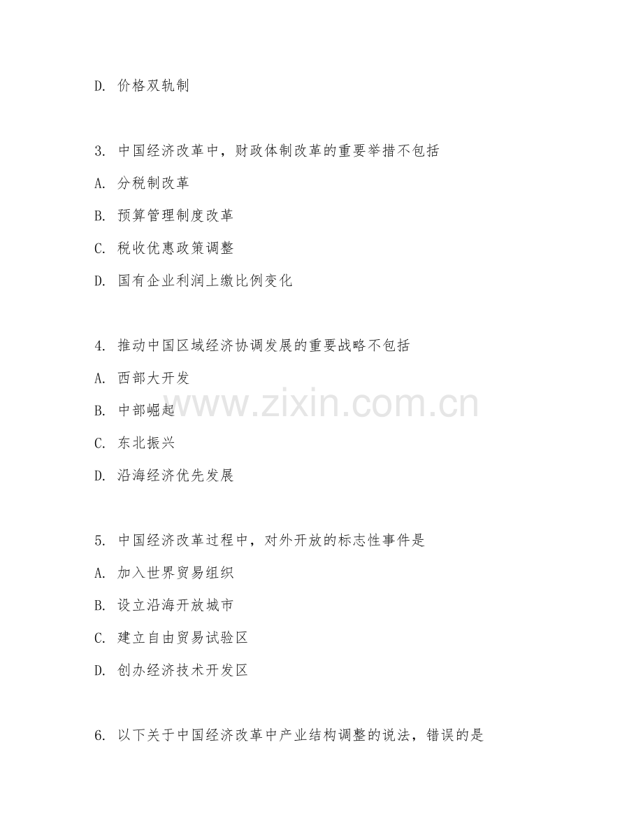 2025年大学第四学年（中国经济改革与发展）改革路径综合测试试题及答案.doc_第2页