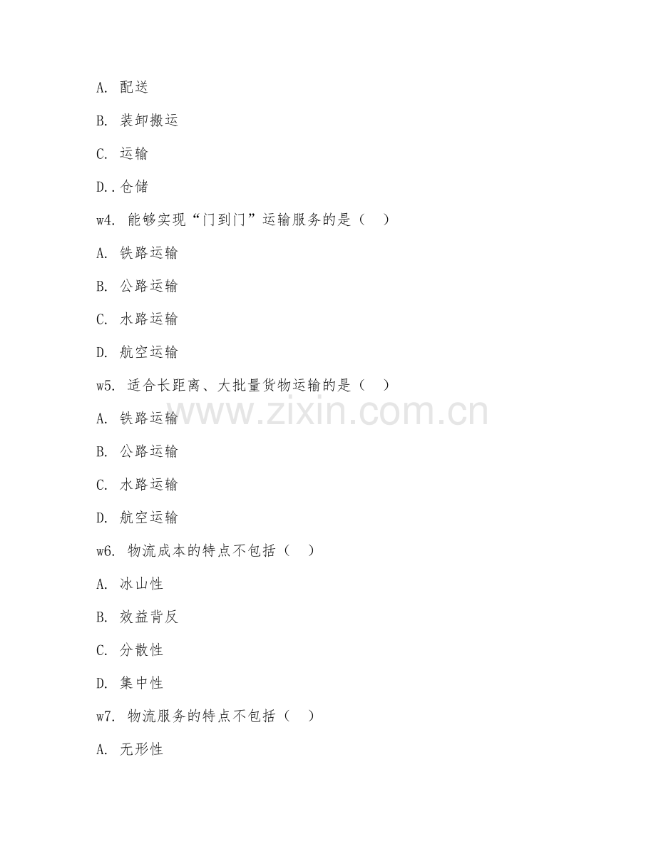 2025年大学物流企业管理（物流管理基础）试题及答案.doc_第2页