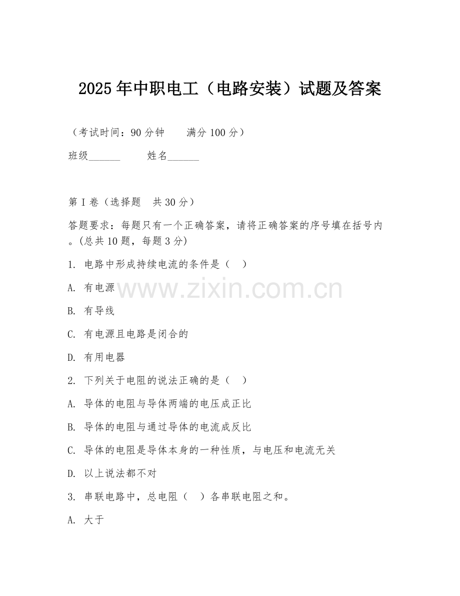 2025年中职电工（电路安装）试题及答案.doc_第1页