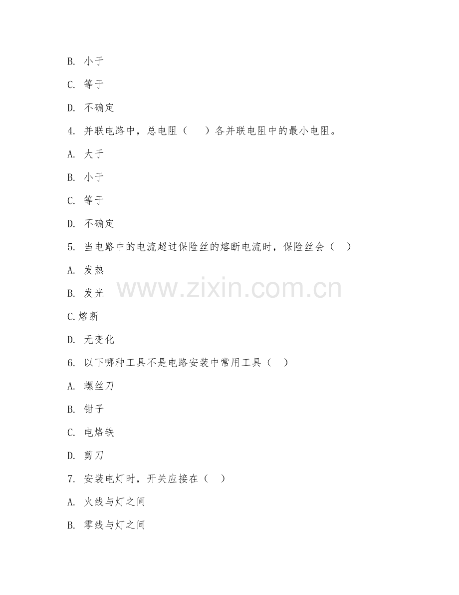 2025年中职电工（电路安装）试题及答案.doc_第2页