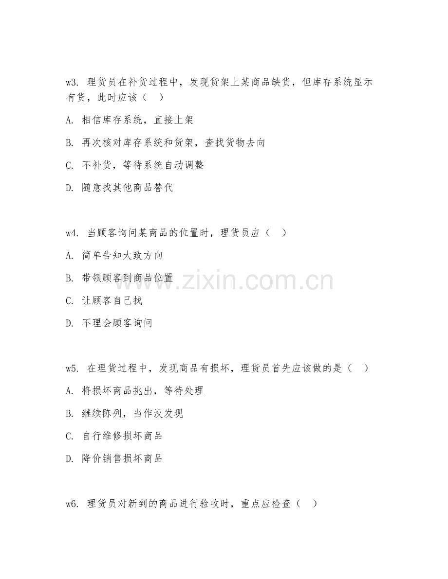 2026年理货员（理货操作）考题及答案.doc_第2页