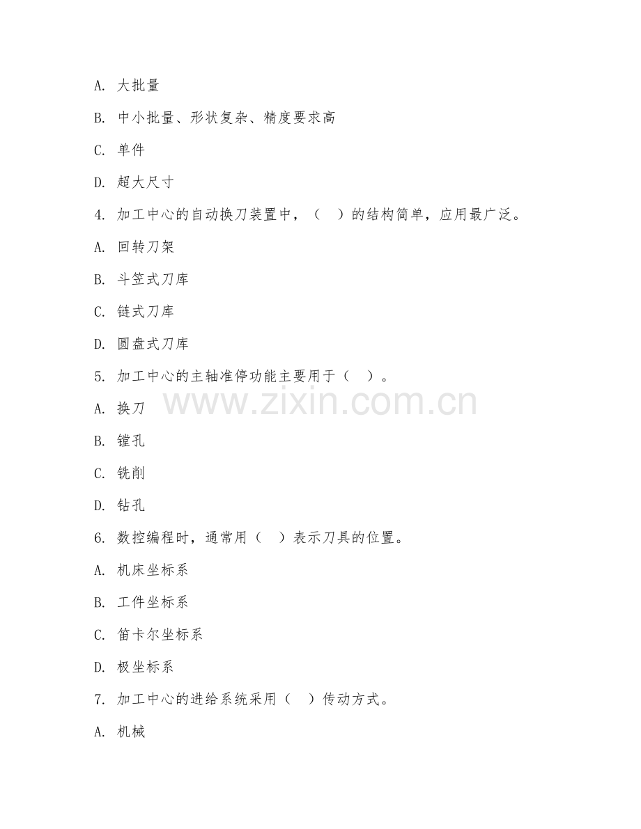 2025年高职（数控技术）加工中心操作综合试题.doc_第2页