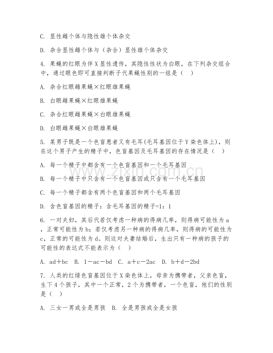 2025年大学医学遗传学（遗传规律应用）试题及答案.doc_第2页