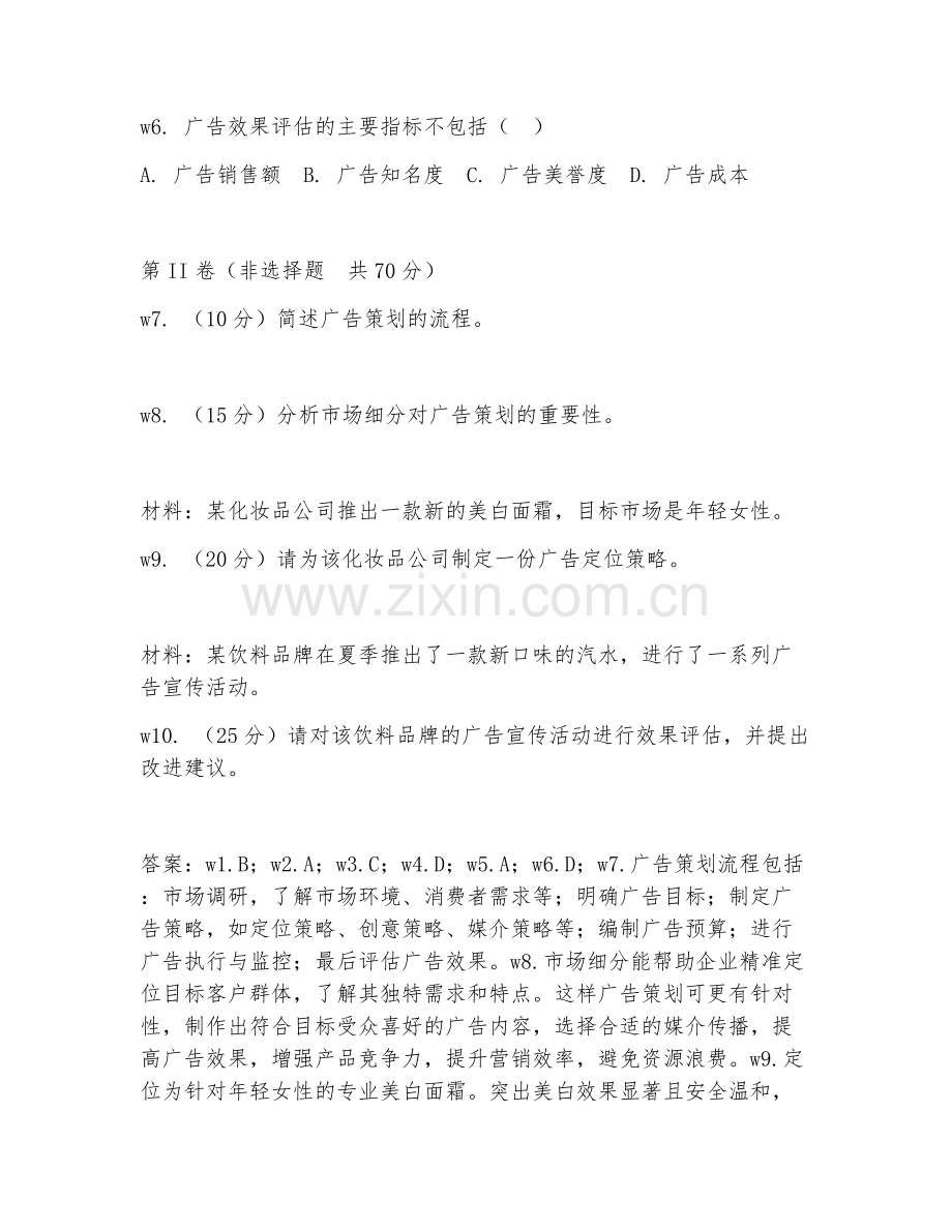 2025年中职广告策划（策划实务）试题及答案.doc_第2页