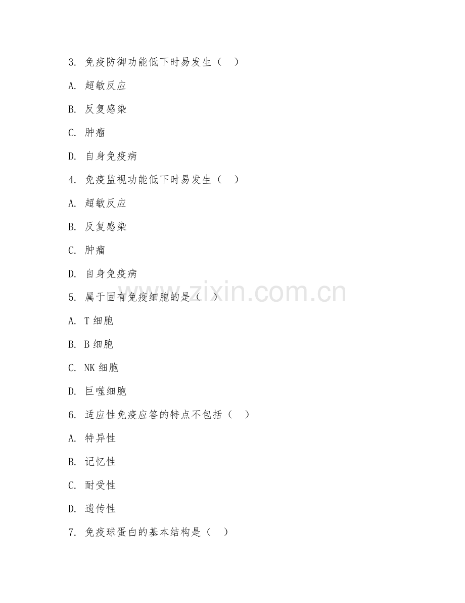 2025年大学（医学检验技术）临床免疫学检验阶段试题及答案.doc_第2页