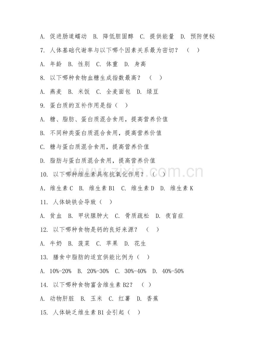 2025年高职营养与食品卫生（营养评估）模拟试题.doc_第2页